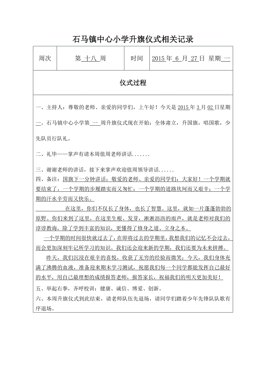 小学生升旗仪式、集会相关记录_第3页