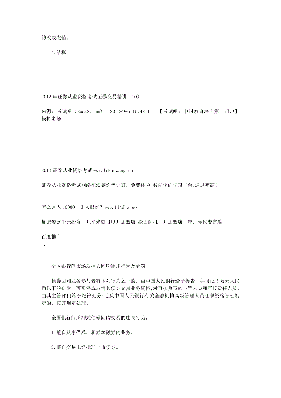 2012年证券从业资格考试证券交易精讲(8)_第2页