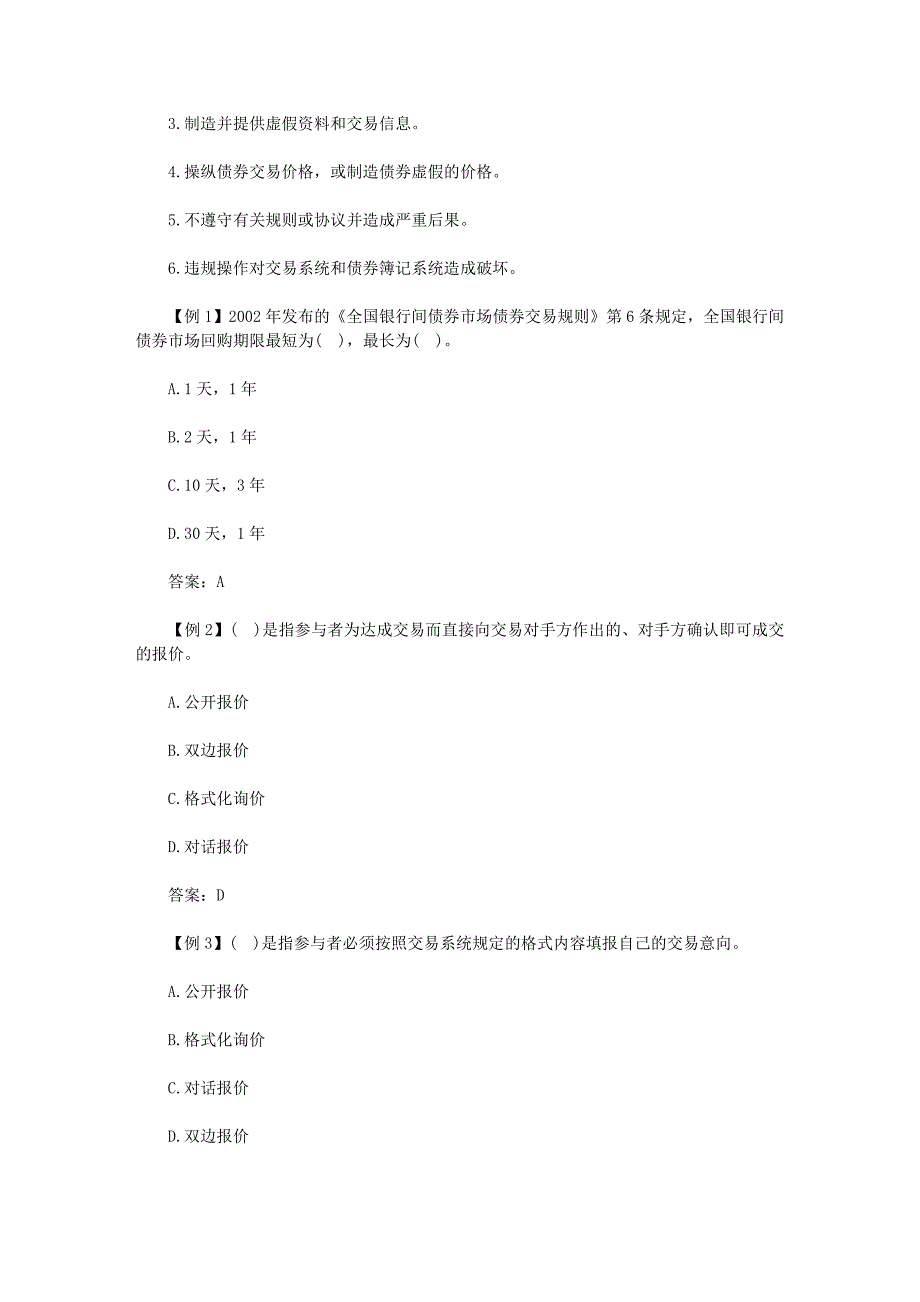 2012年证券从业资格考试证券交易精讲(8)_第3页