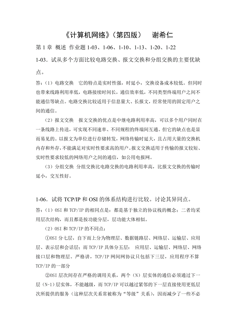 计算机网络原理课后习题答案_第1页