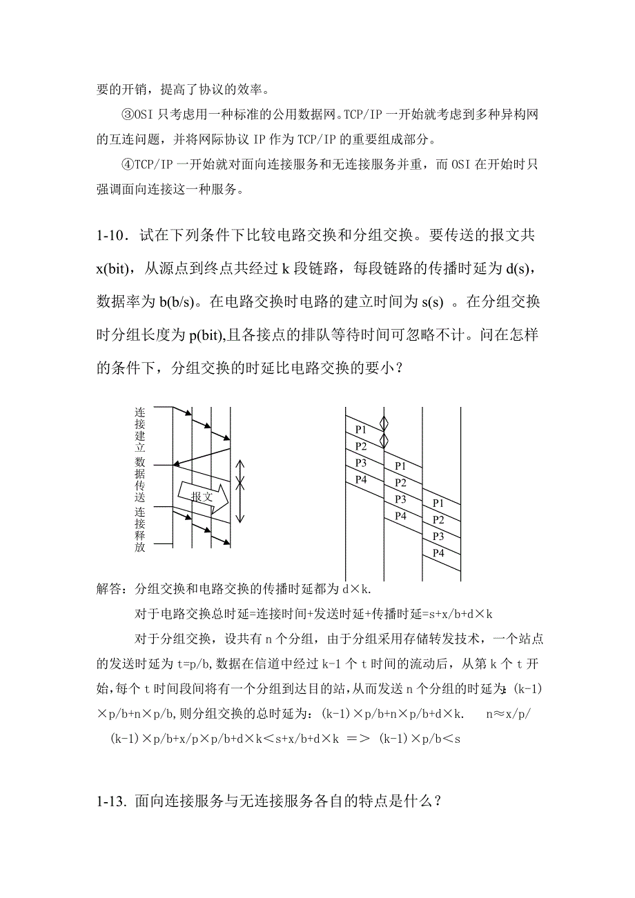 计算机网络原理课后习题答案_第2页