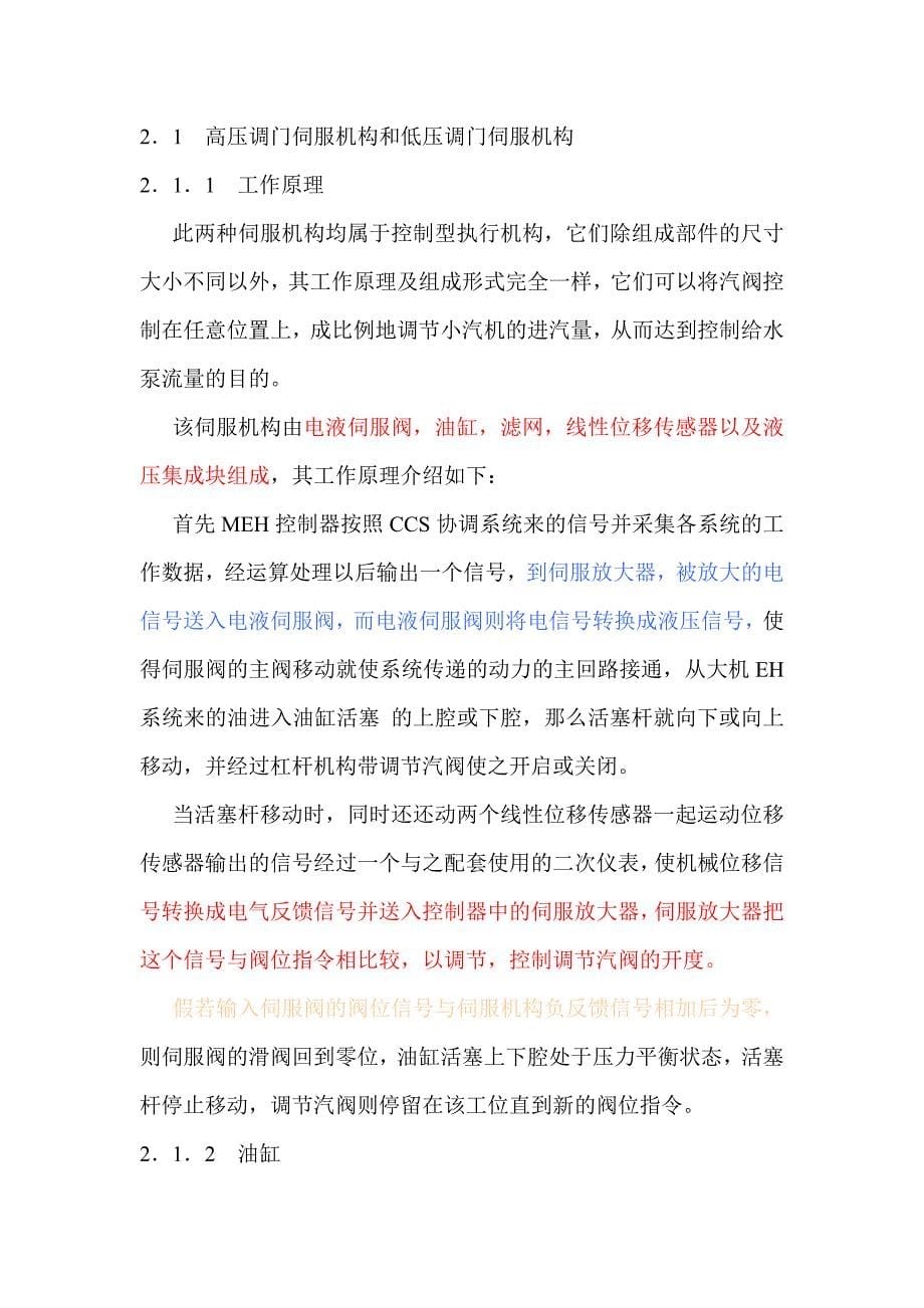 小机meh油系统说明书_第5页