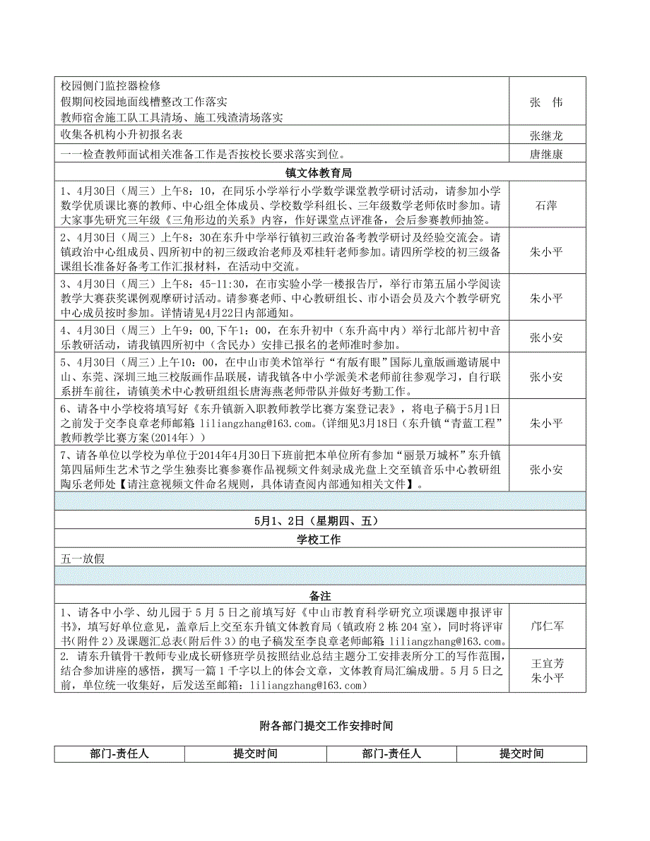 丽景学校13-14下第十一周工作安排_第3页