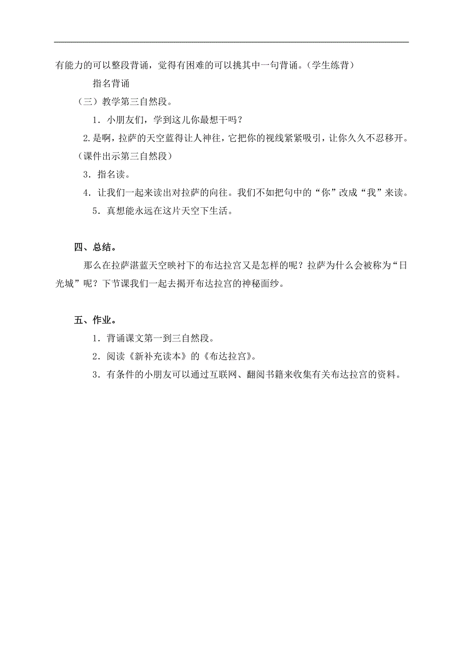 （苏教版）三年级语文上册教案 拉萨的天空 2_第4页