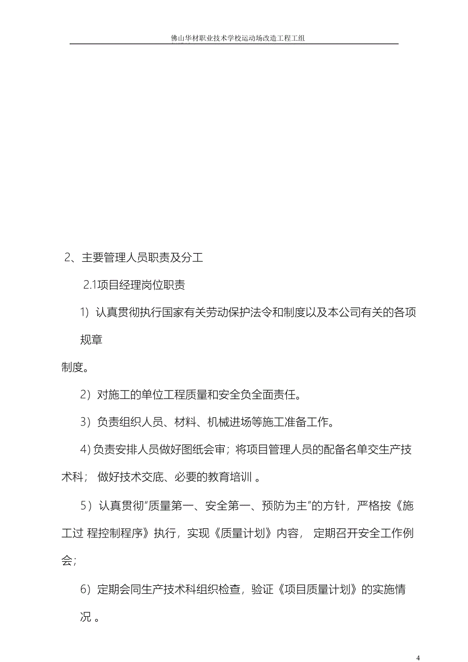 学校运动场改造工程施工组织设计_第4页