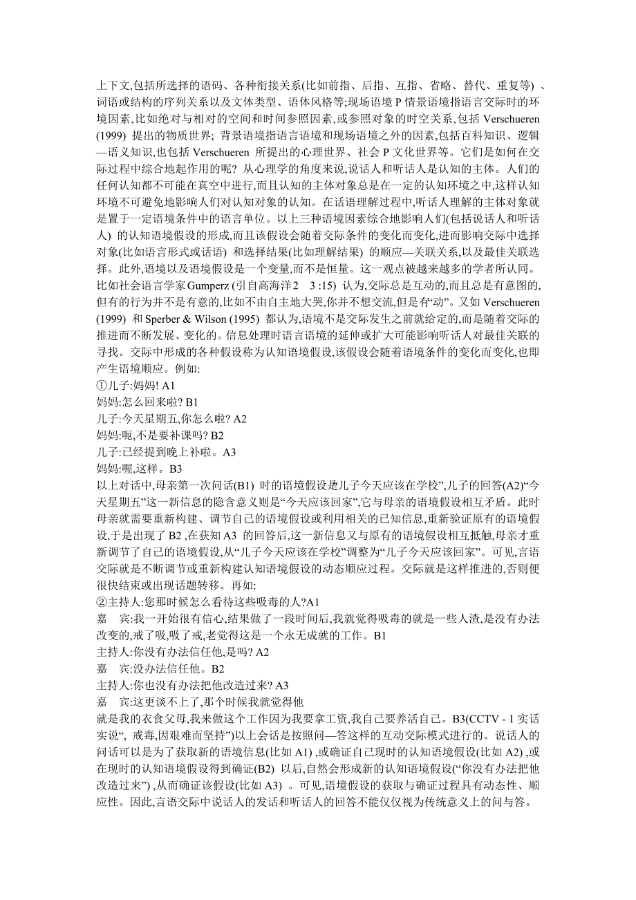 言语交际的顺应—关联性分析_第2页