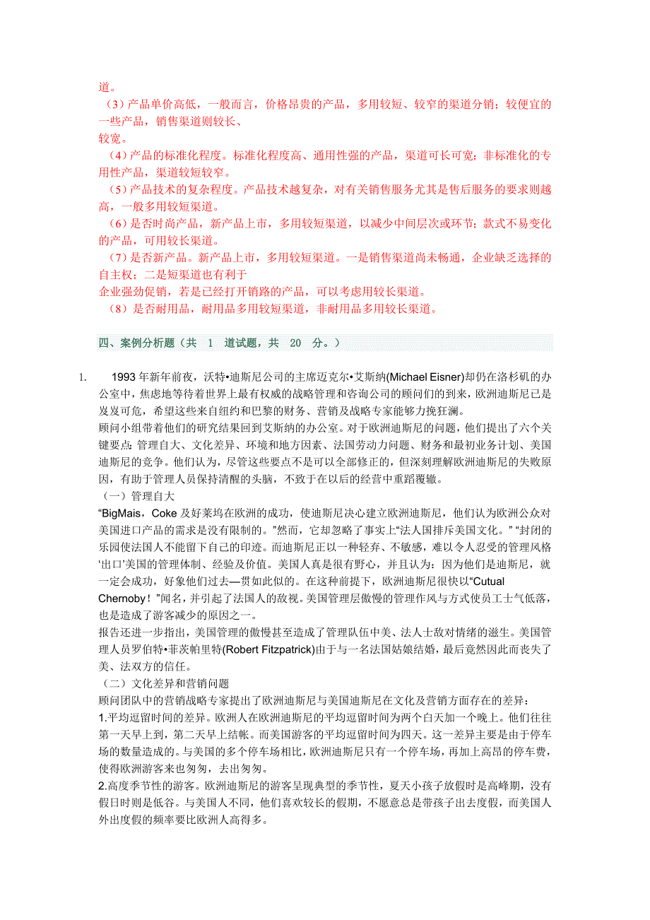 市场营销学形考作业_0003(本作业客观分为54分,说明还有错误,请参考的同学留意!!)_第3页