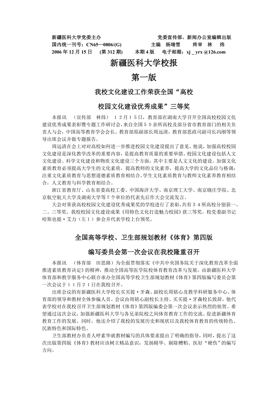 新疆医科大学党委主办_第1页