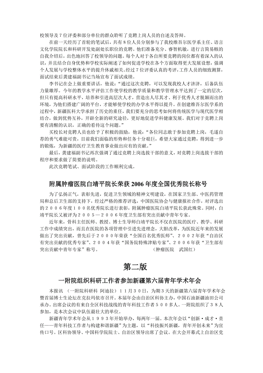 新疆医科大学党委主办_第3页