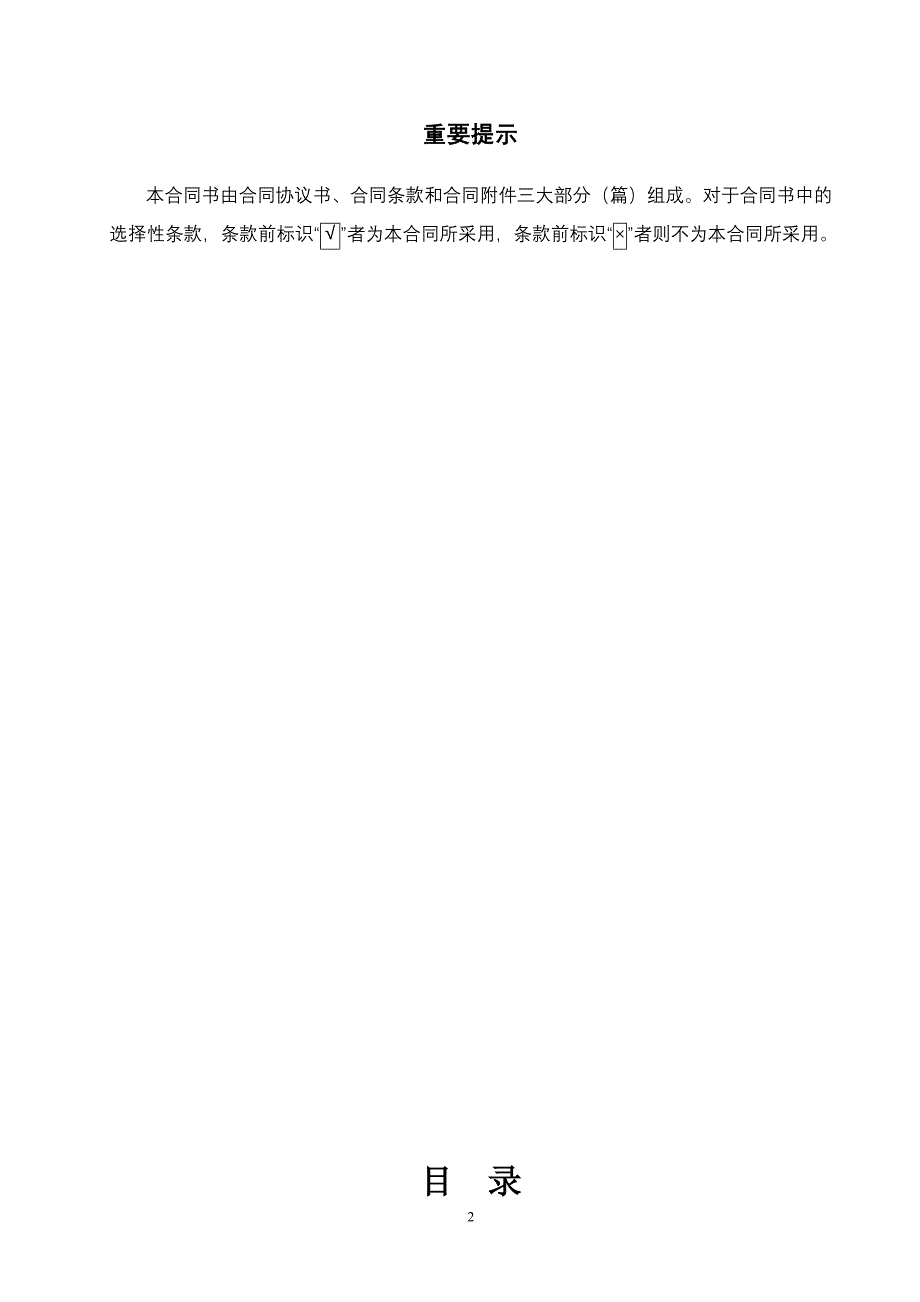 广州职业技术院校迁建一期安置区项目（一期）电梯设备采购_第2页