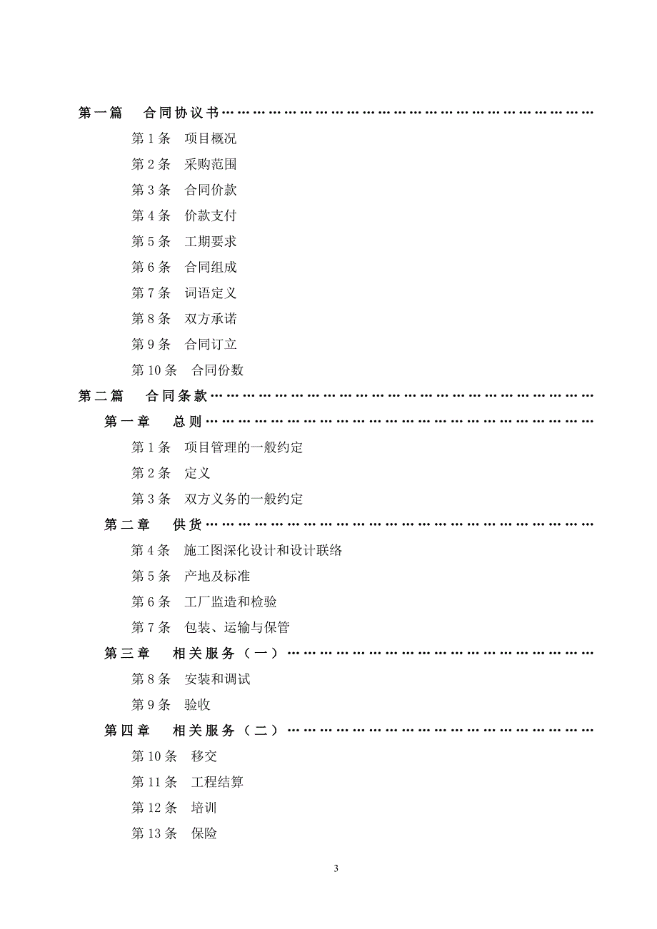 广州职业技术院校迁建一期安置区项目（一期）电梯设备采购_第3页