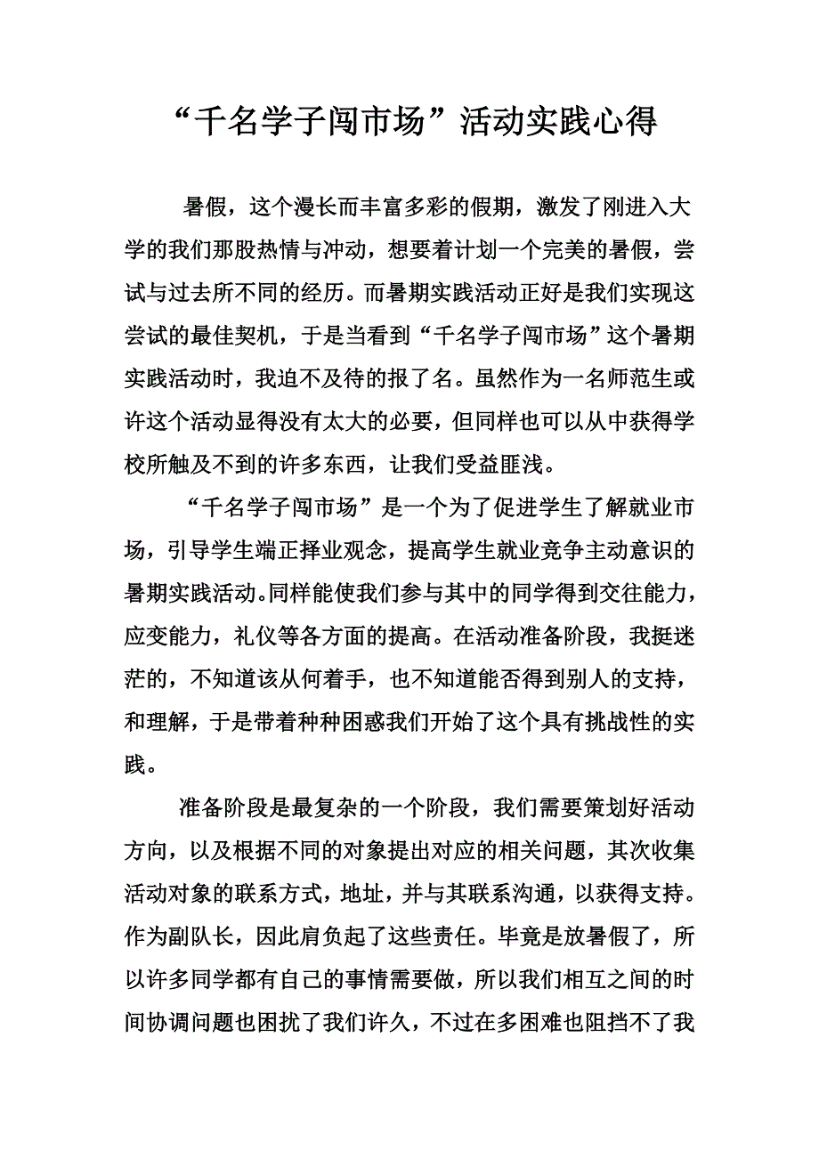 千名学子闯市场_第1页