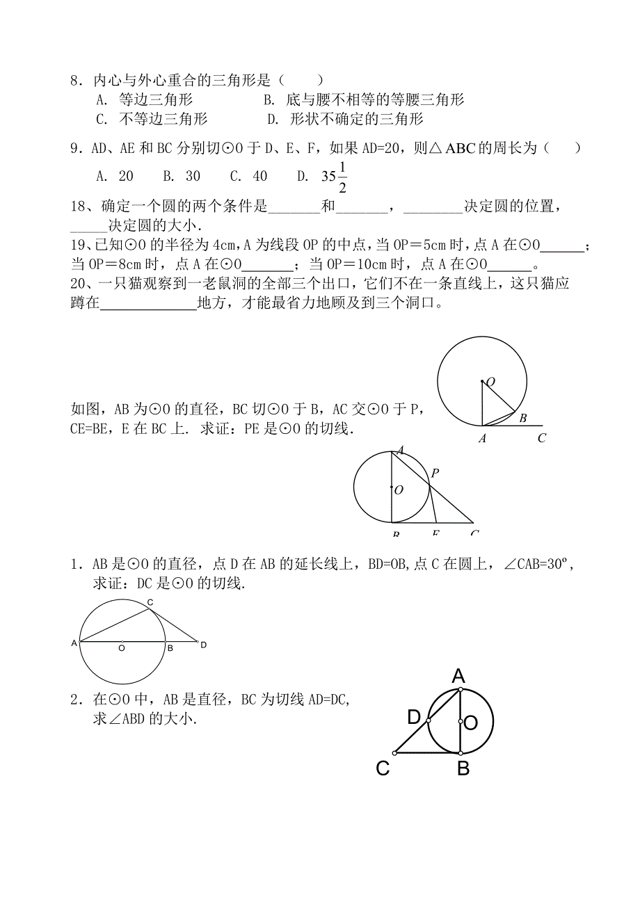 点与圆的位置关系练习题_第2页