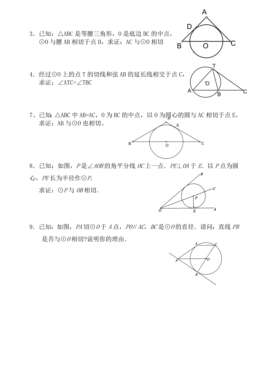 点与圆的位置关系练习题_第3页