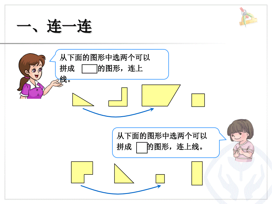 总复习（认识图形、找规律、分类与整理）_第3页