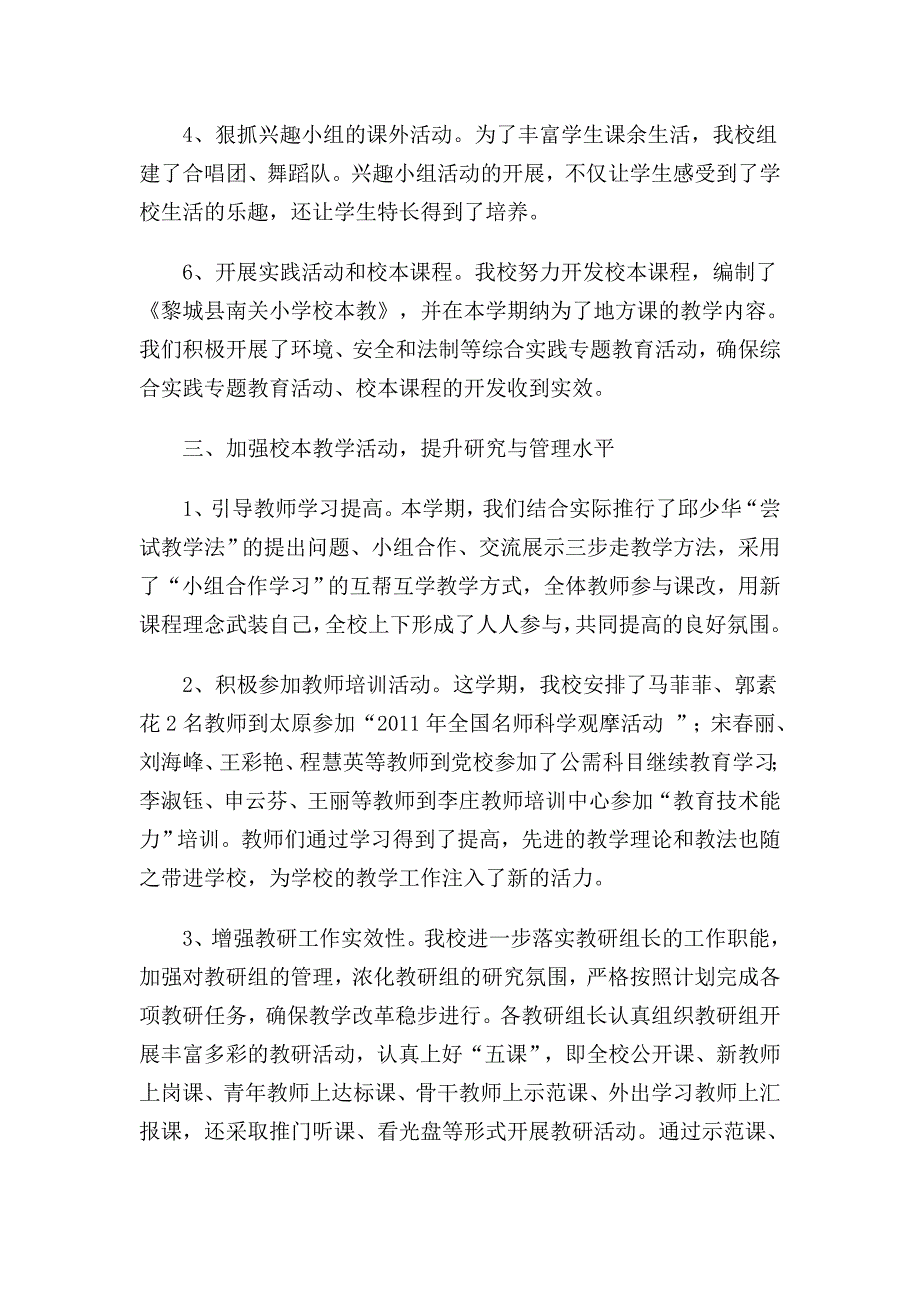 小学视导检查汇报材料_第3页