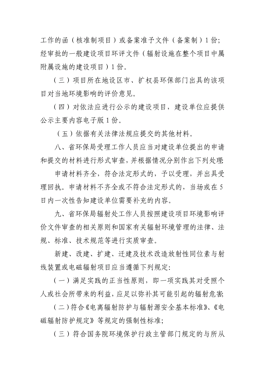 放射性同位素、射线装置及电磁辐射建设项目环境影响评价文件审批程序_第3页