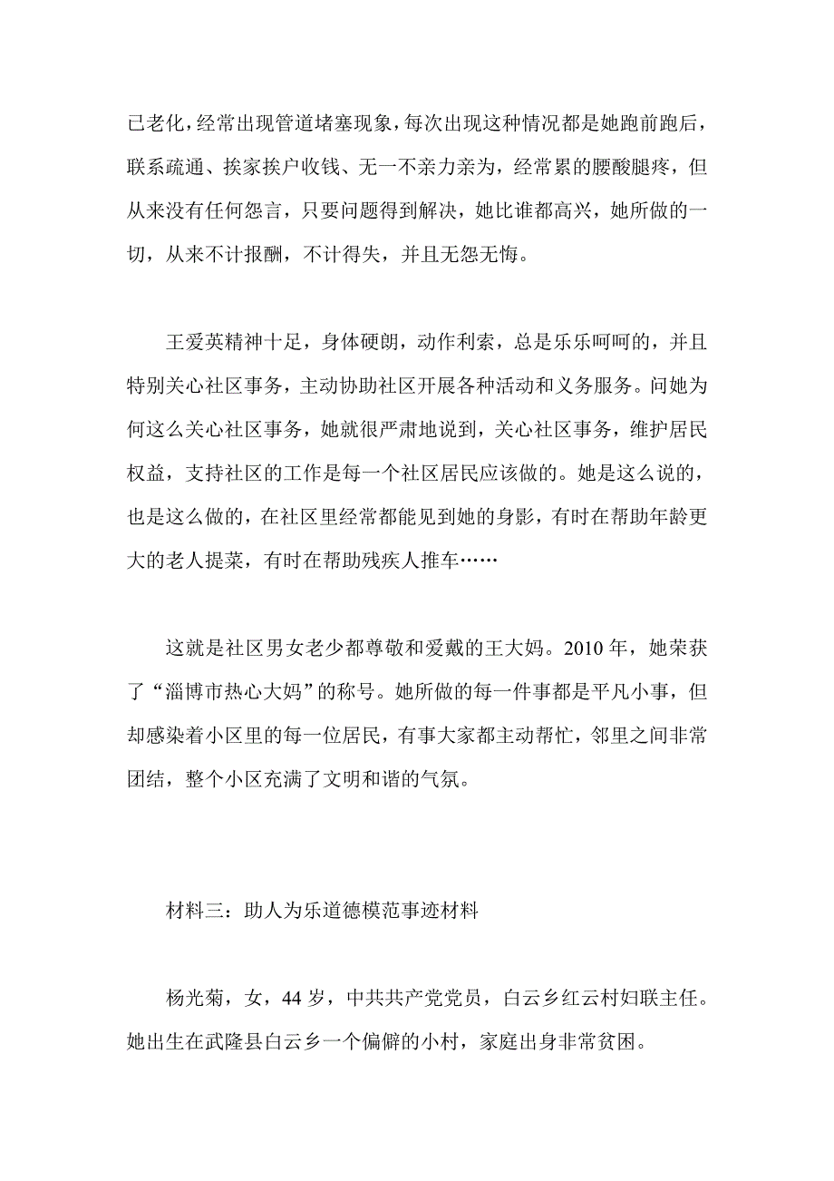 助人为乐道德模范事迹材料五篇_第2页