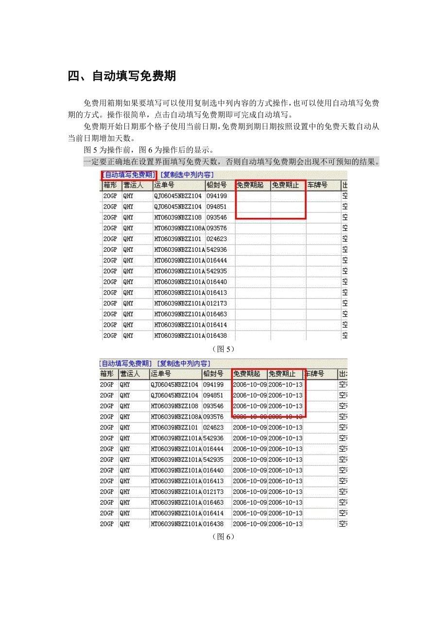 设备交接单使用说明_第5页