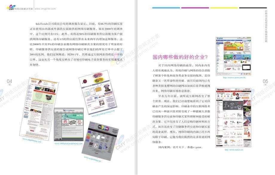 网上印刷CMY网络印刷解决方案_第5页