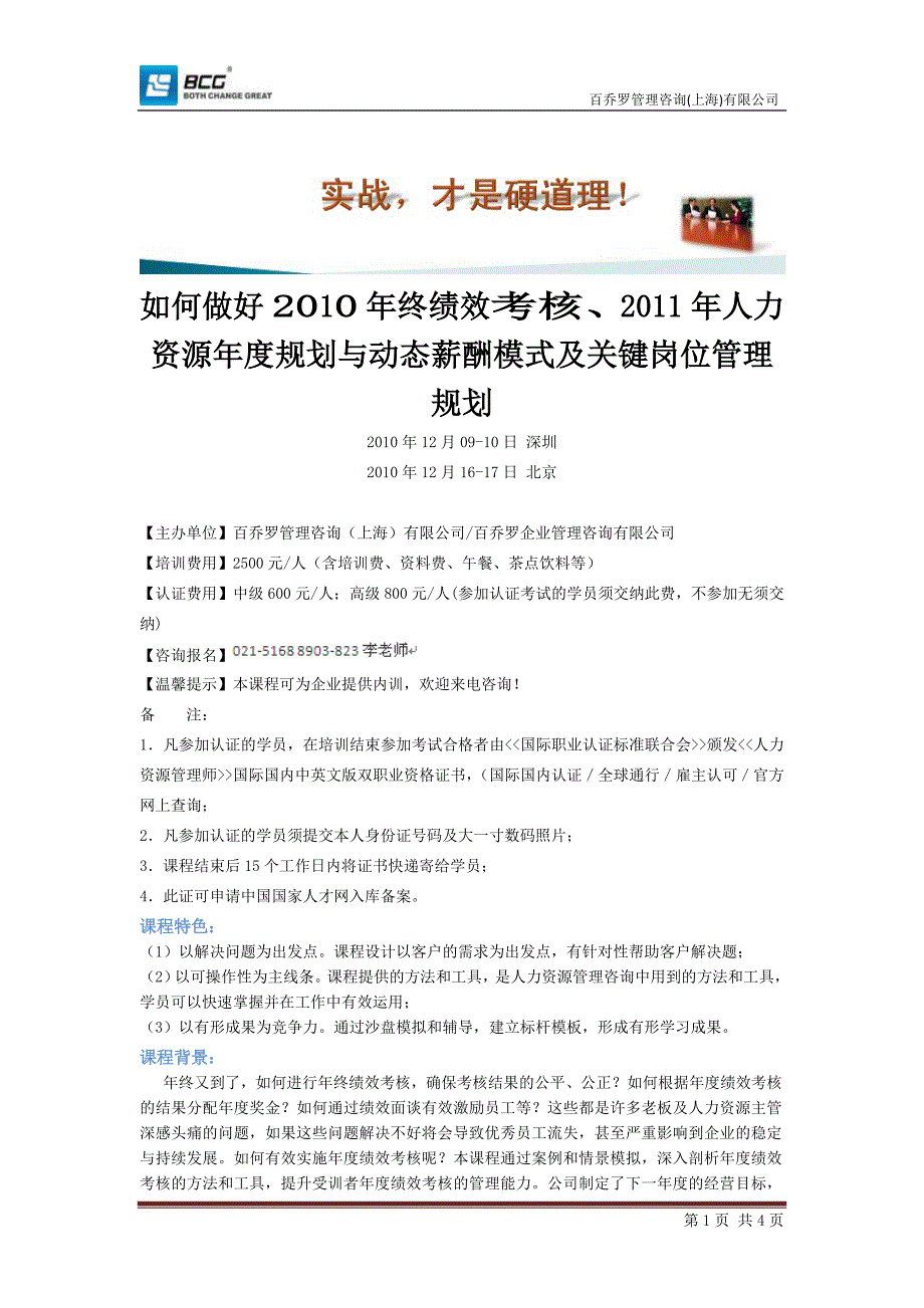 如何做好年终绩效考核及下年度人力资源规划-北京_第1页