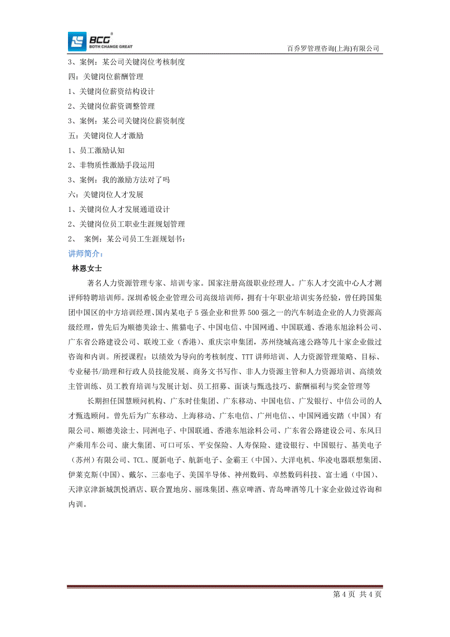 如何做好年终绩效考核及下年度人力资源规划-北京_第4页