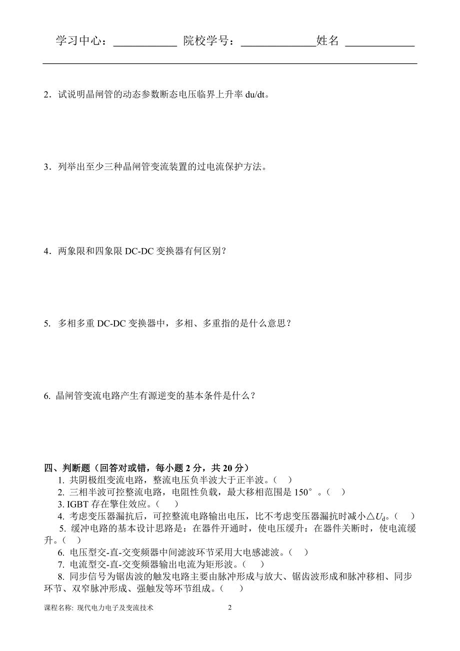 现代电力电子及变流技术(b)_第2页