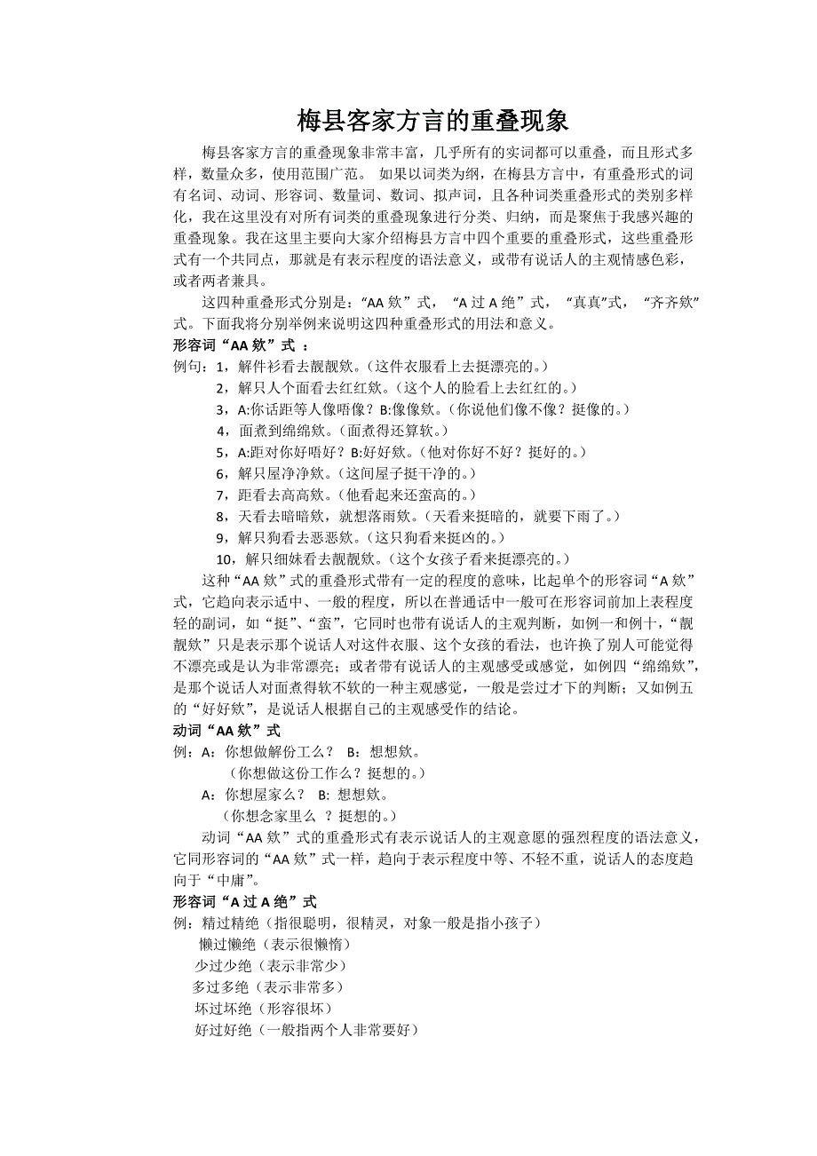 梅县客家方言的重叠现象_第1页