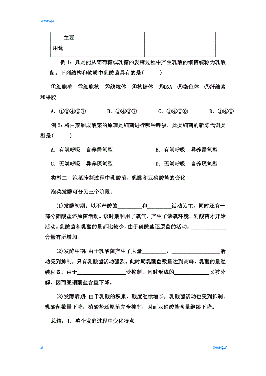 湖北省宜昌市葛洲坝中学2017-2018学年高二生物人教版选修一学案：专题1 课题3《制作泡菜并检测亚硝酸盐含量》_第4页