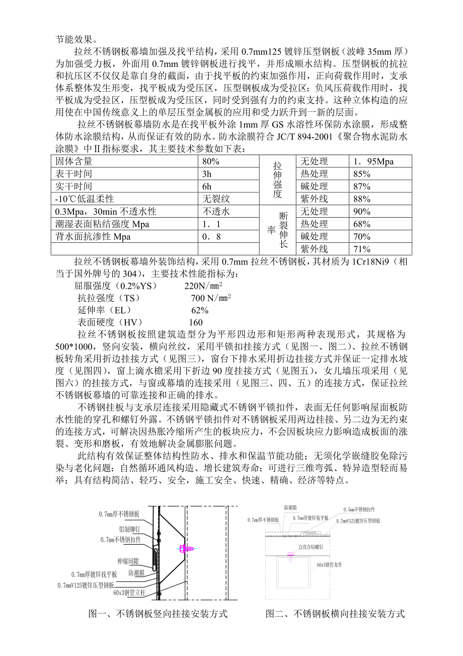 拉丝不锈钢板幕墙在内蒙古体育馆工程上的应用_第2页