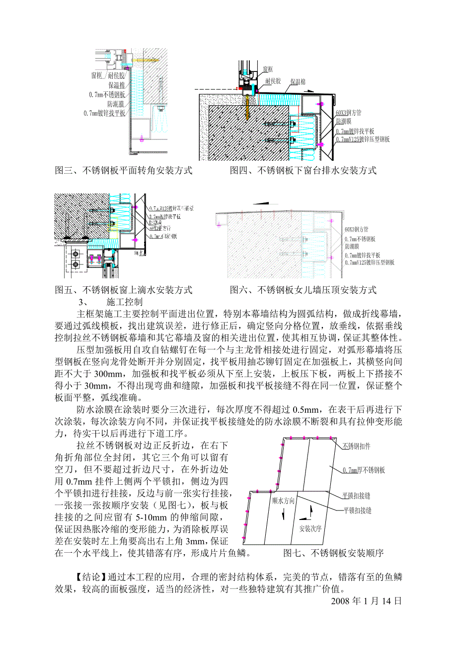 拉丝不锈钢板幕墙在内蒙古体育馆工程上的应用_第3页