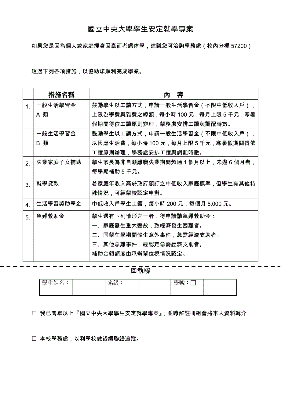 国立中央大学学生休学申请表_第4页