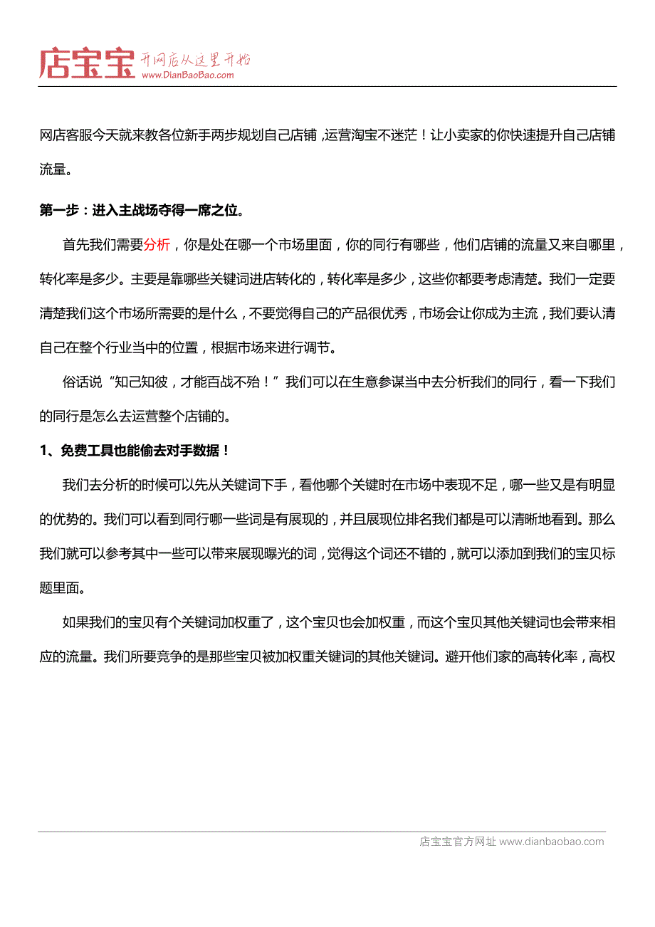 小卖家如何快速提升店铺流量_第2页