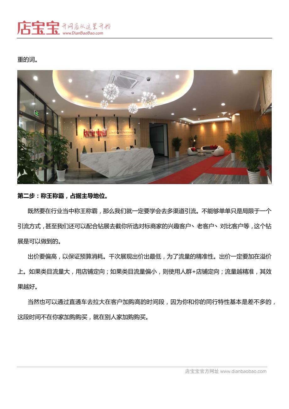 小卖家如何快速提升店铺流量_第3页