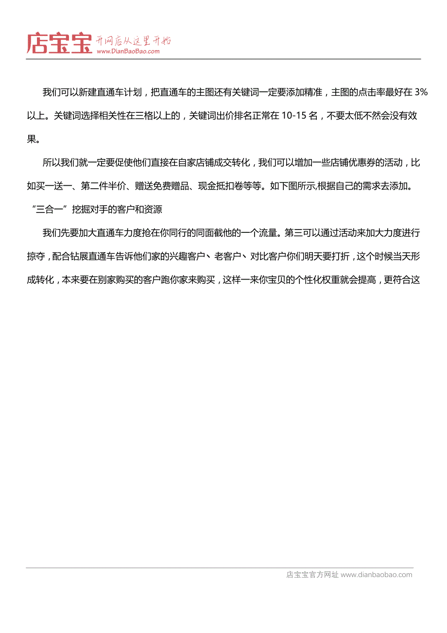 小卖家如何快速提升店铺流量_第4页