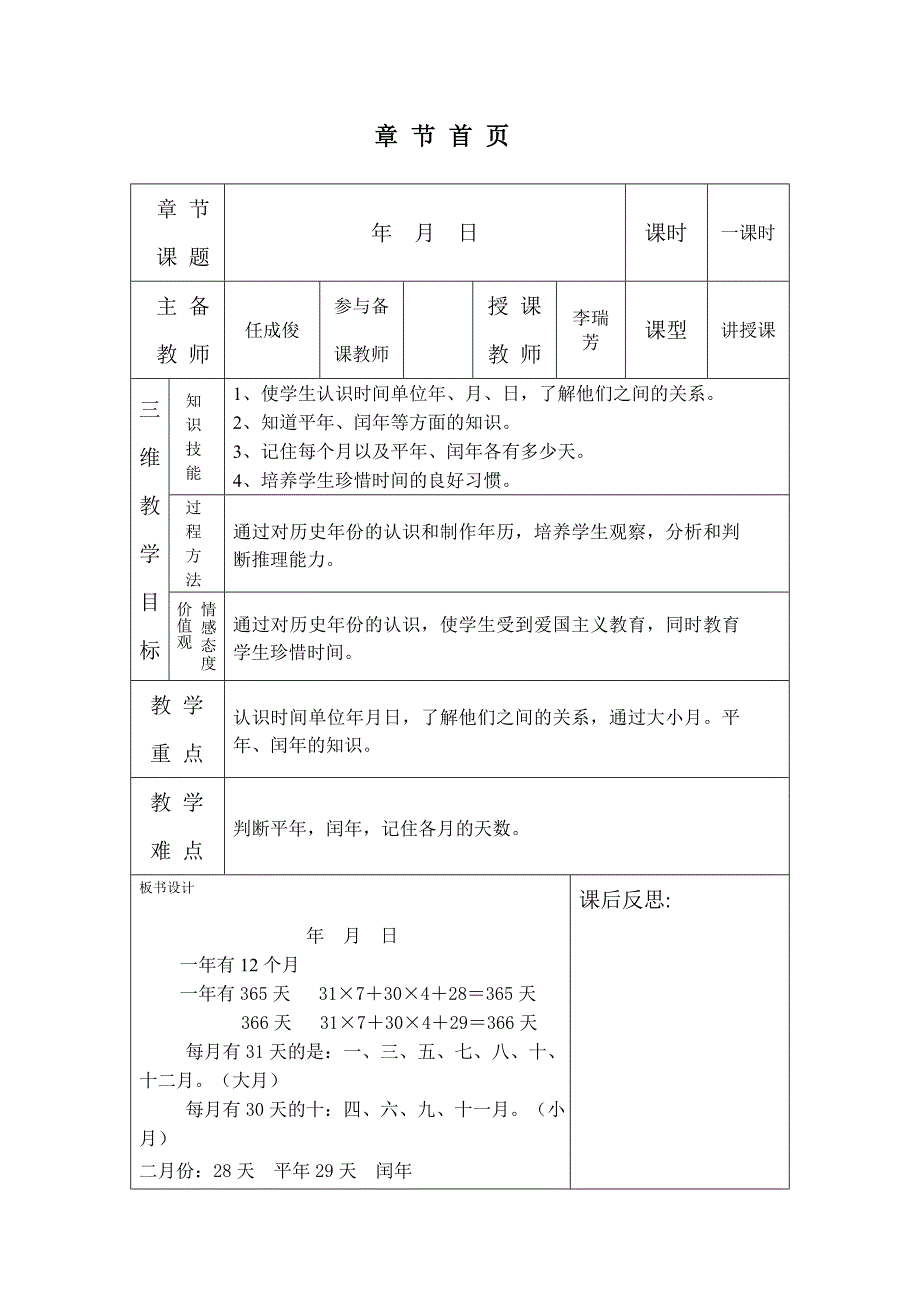 《年 月  日》教学设计_第1页