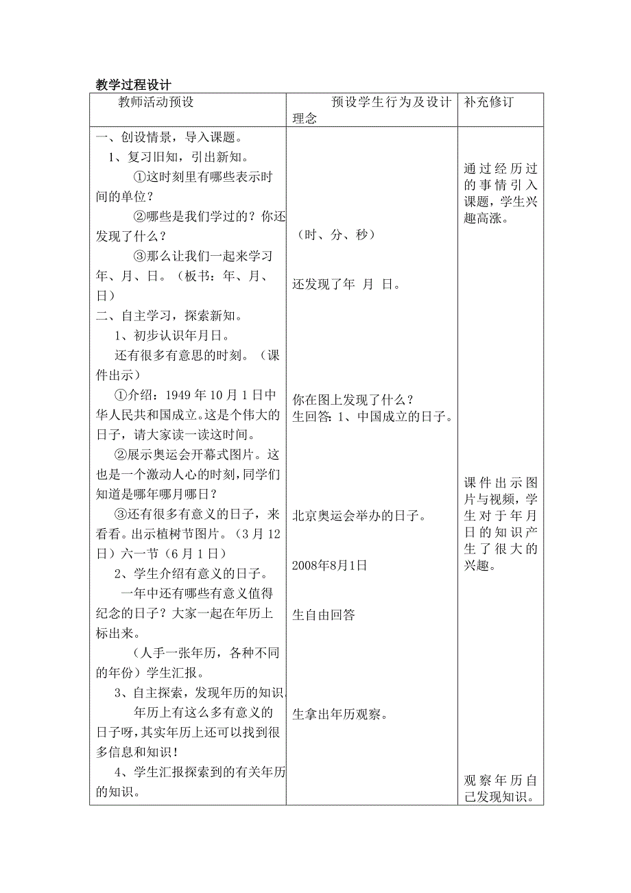 《年 月  日》教学设计_第2页