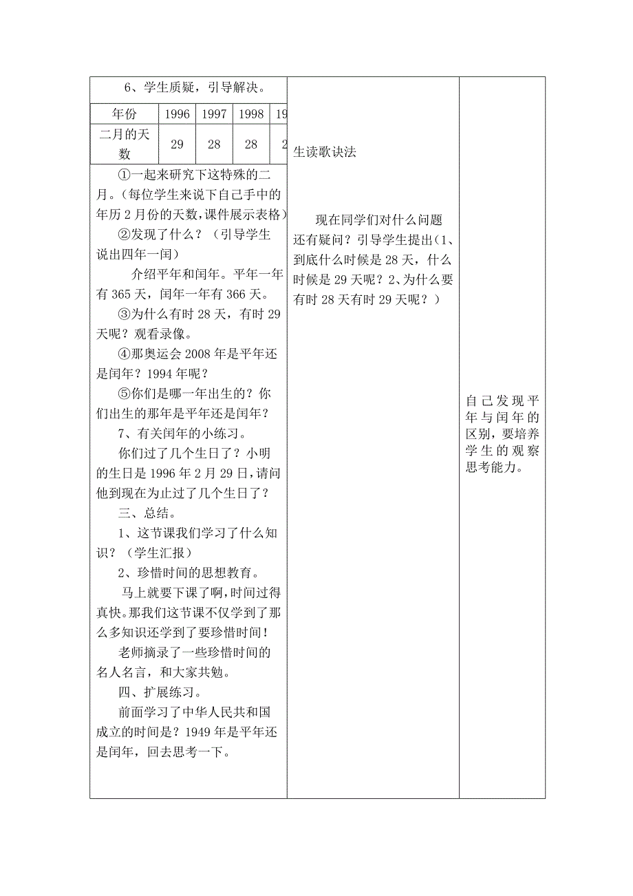 《年 月  日》教学设计_第4页