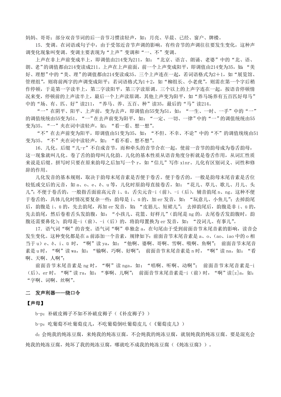 普通话基本知识_第3页