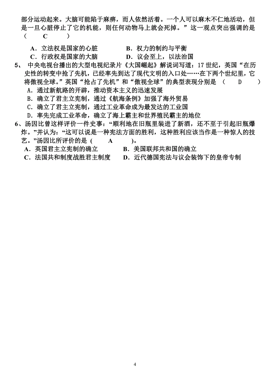 世界近代史知识点整合学案(一)_第4页