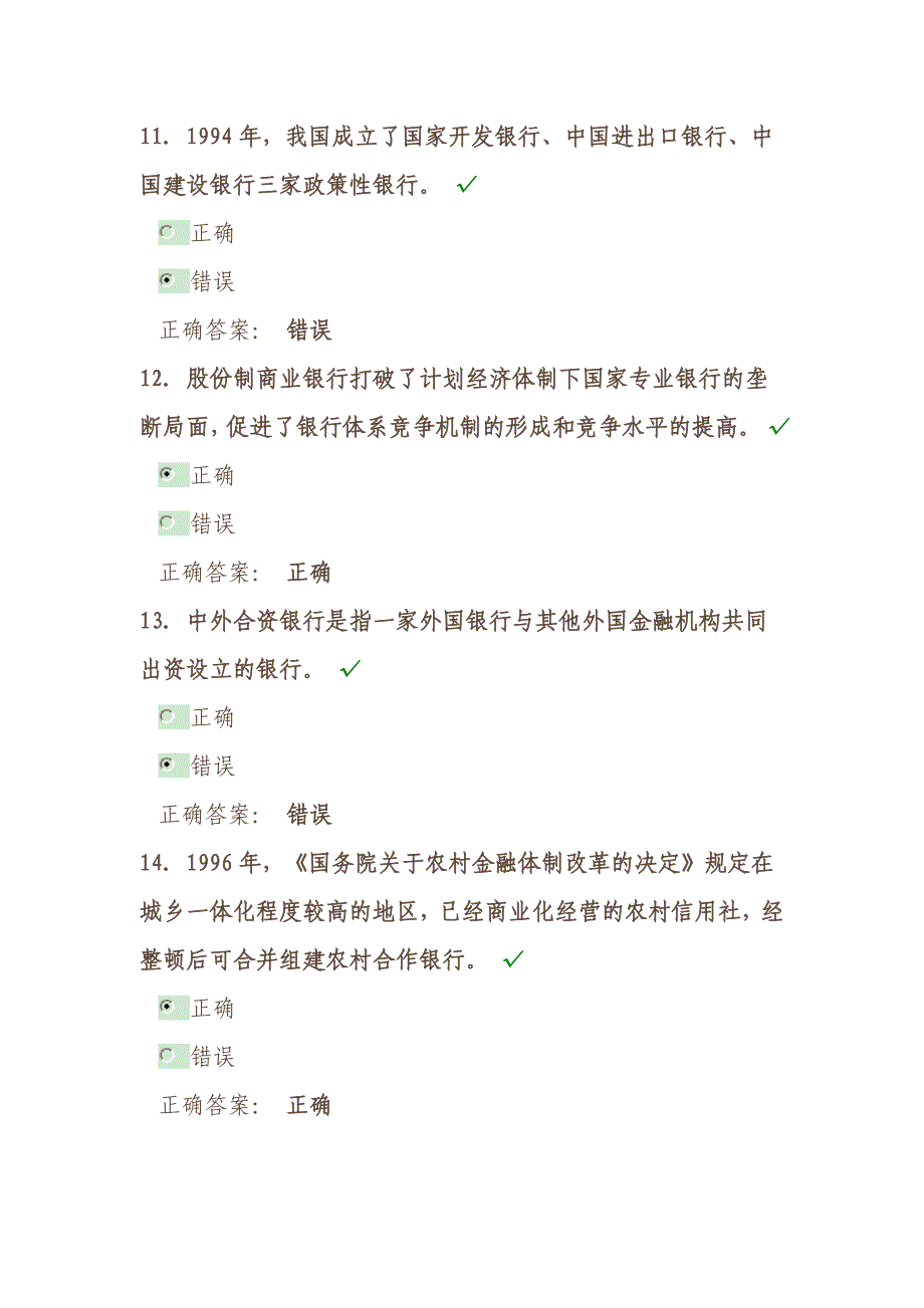 中国银行业金融机构课后满分成绩_第4页