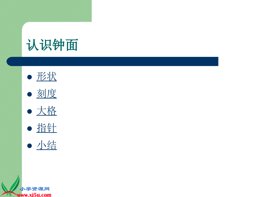 （北京版）一年级数学上册课件 钟表的认识_第4页