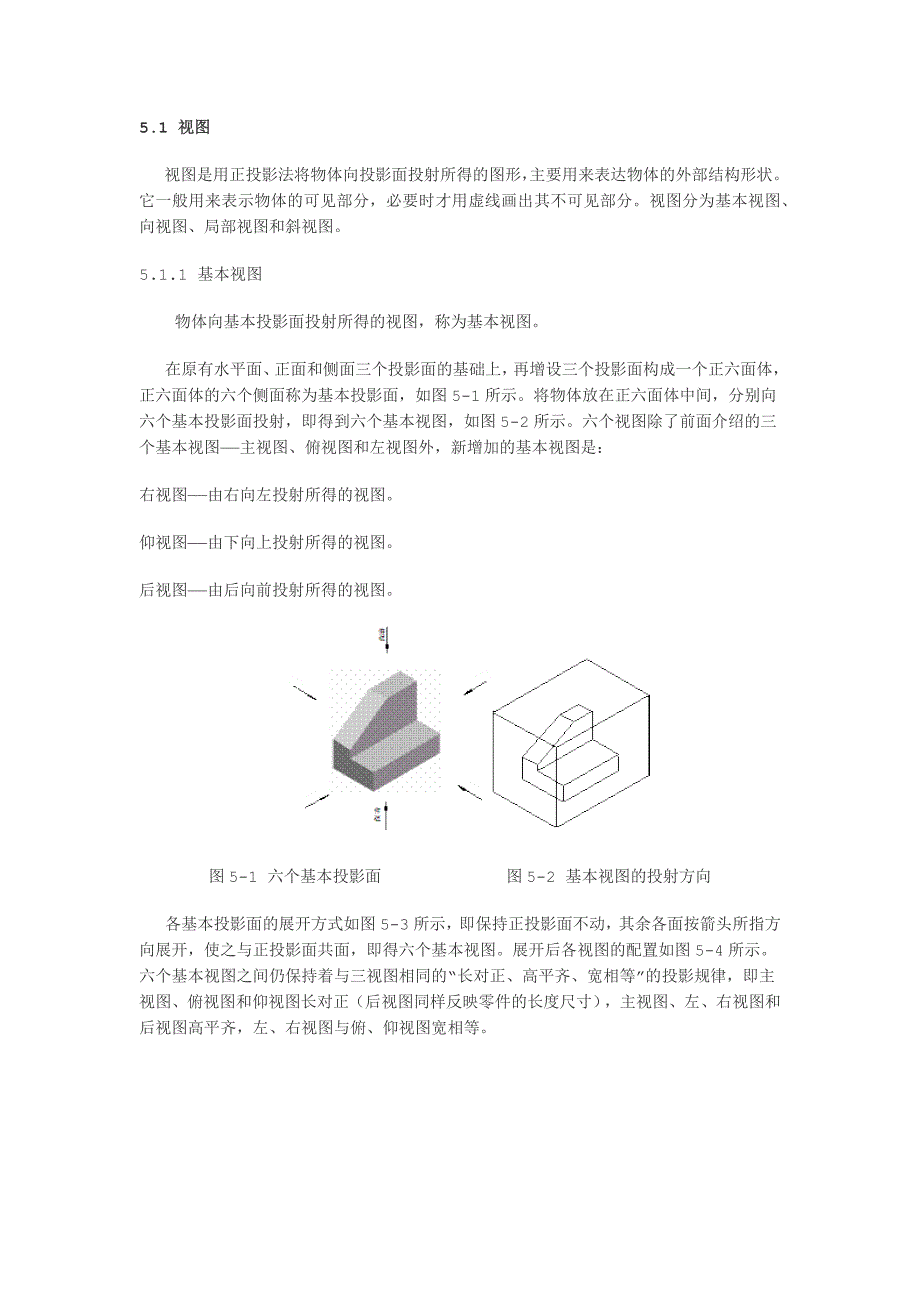 机械制图基础培训_第1页