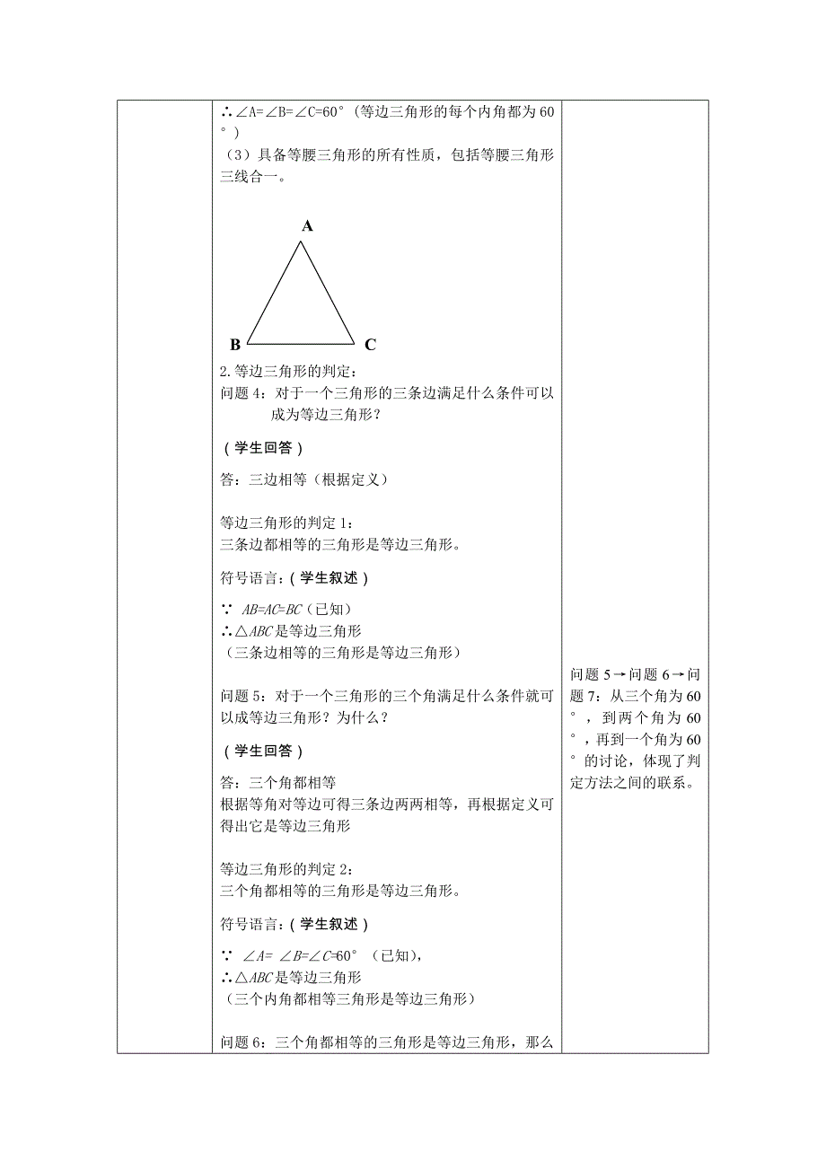 等边三角形性质判定_第2页