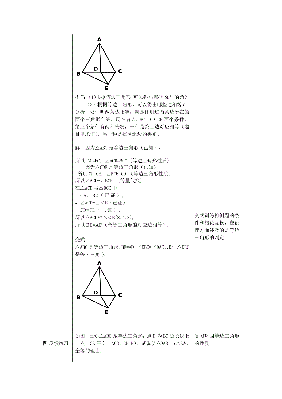 等边三角形性质判定_第4页