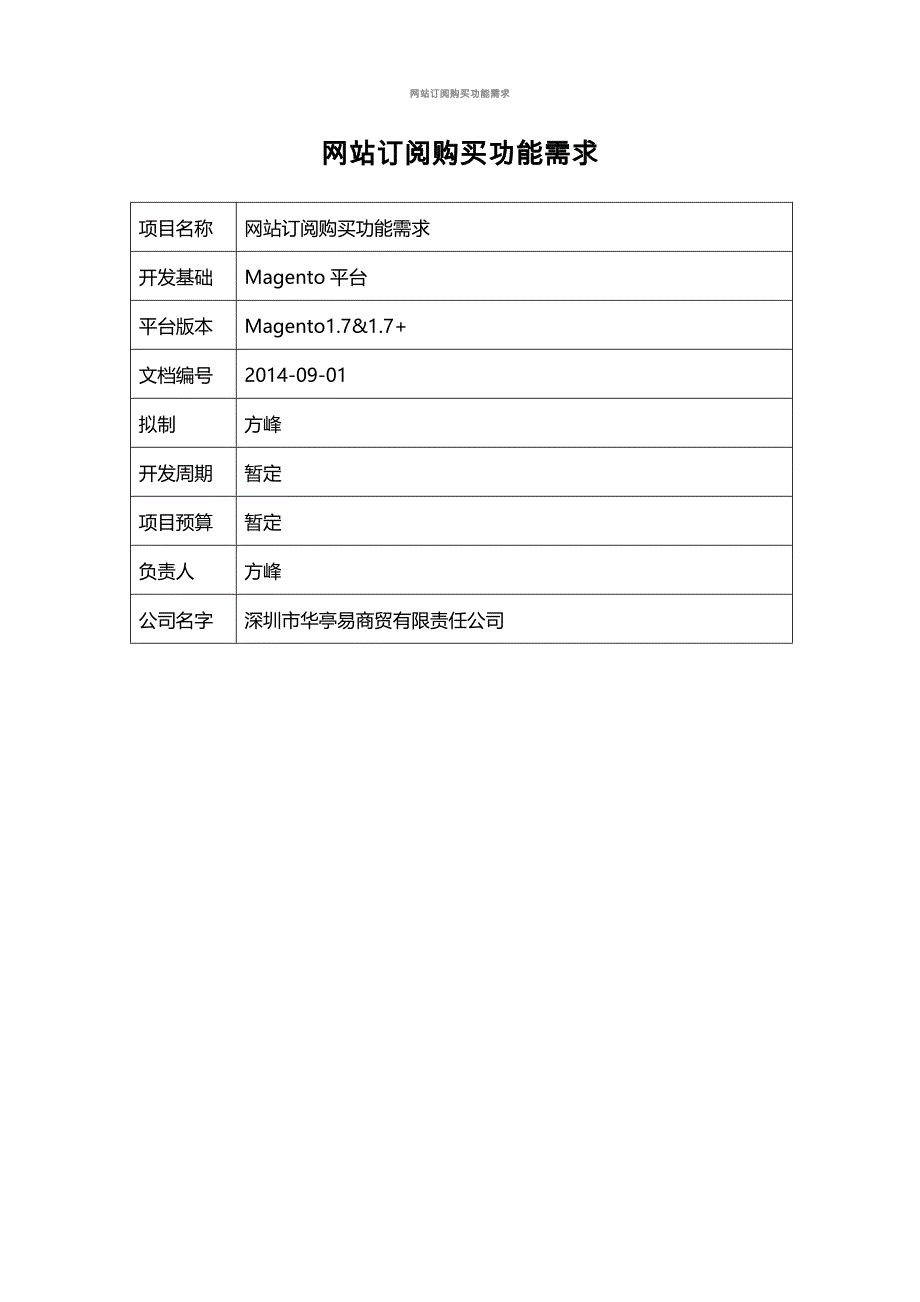 网站订阅购买功能需求_第1页