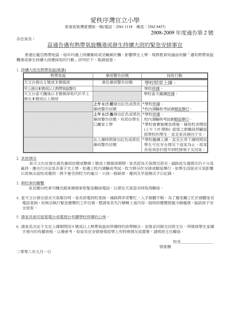 爱秩序湾官立小学_第4页