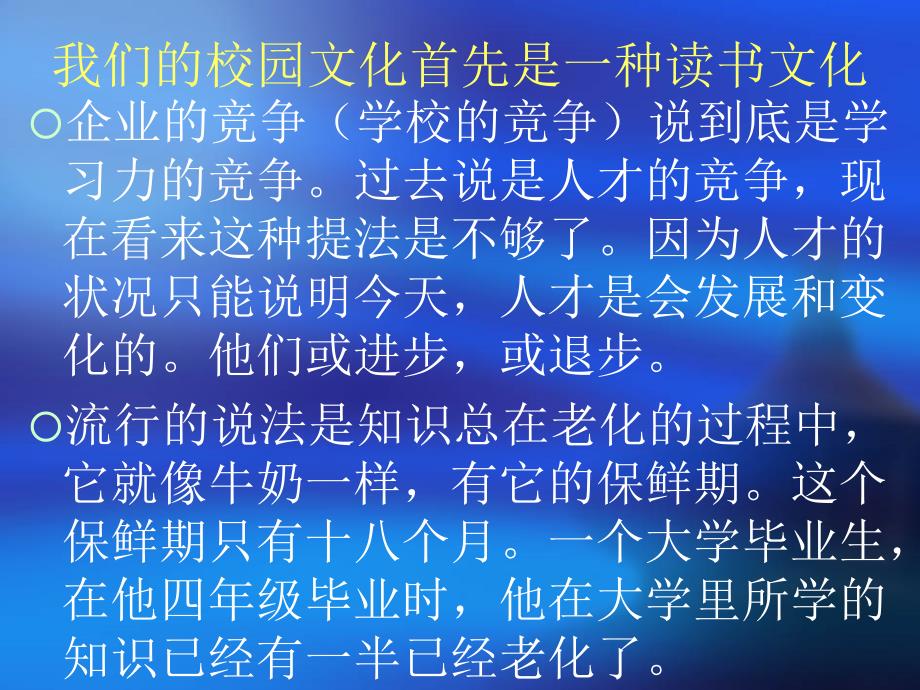 读书+赏识=成长谈谈一种校园文化的建立_第3页