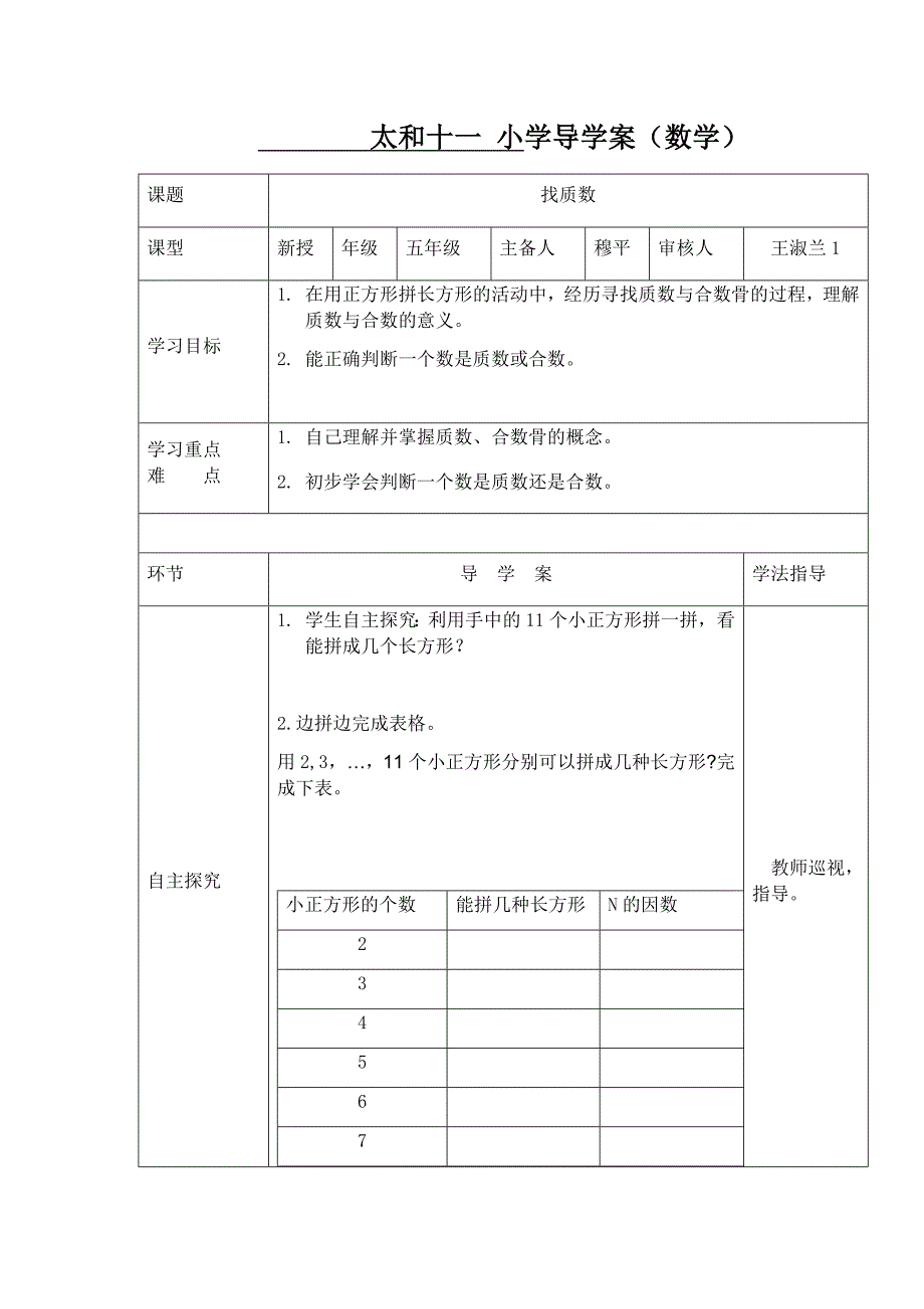 找质数导学案定_第1页