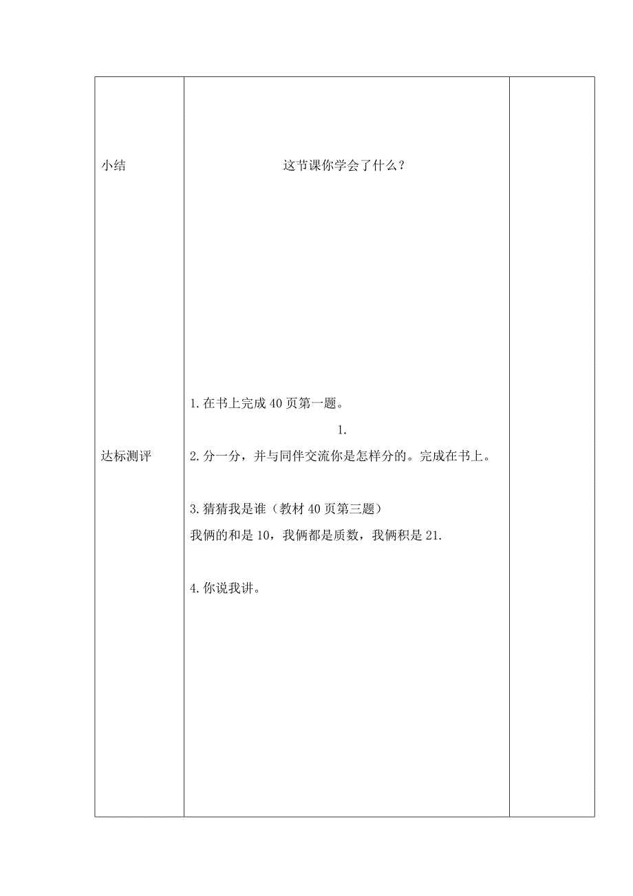 找质数导学案定_第4页